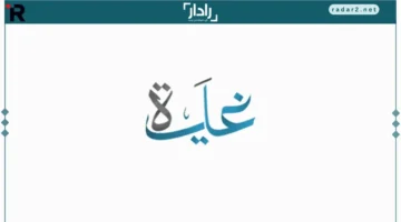 فيصل بن عيّاف يقود تحول الرياض نحو الريادة العالمية